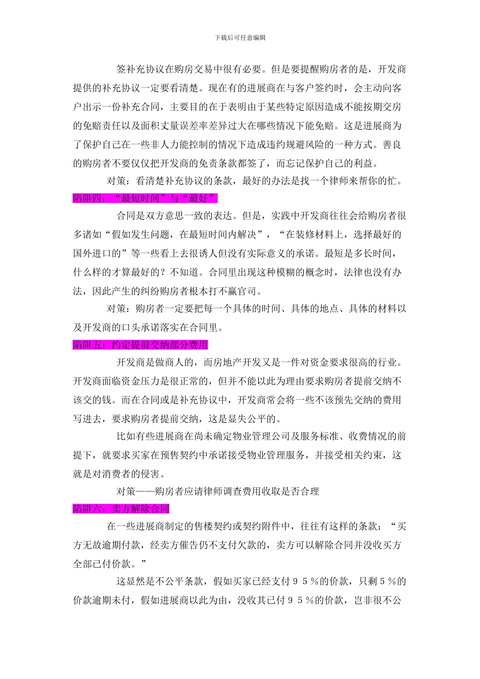 购房合同的主要内容_第3页