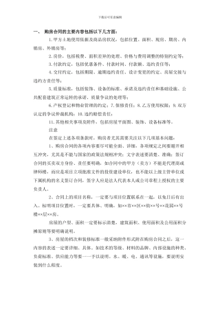 购房合同的主要内容