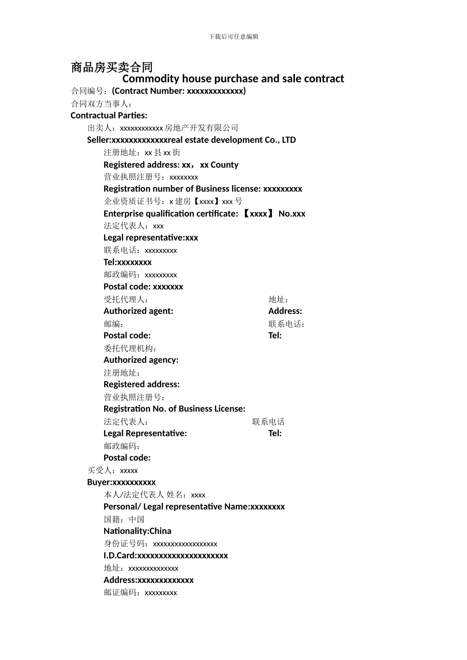 购房合同翻译件英文-模板_第1页