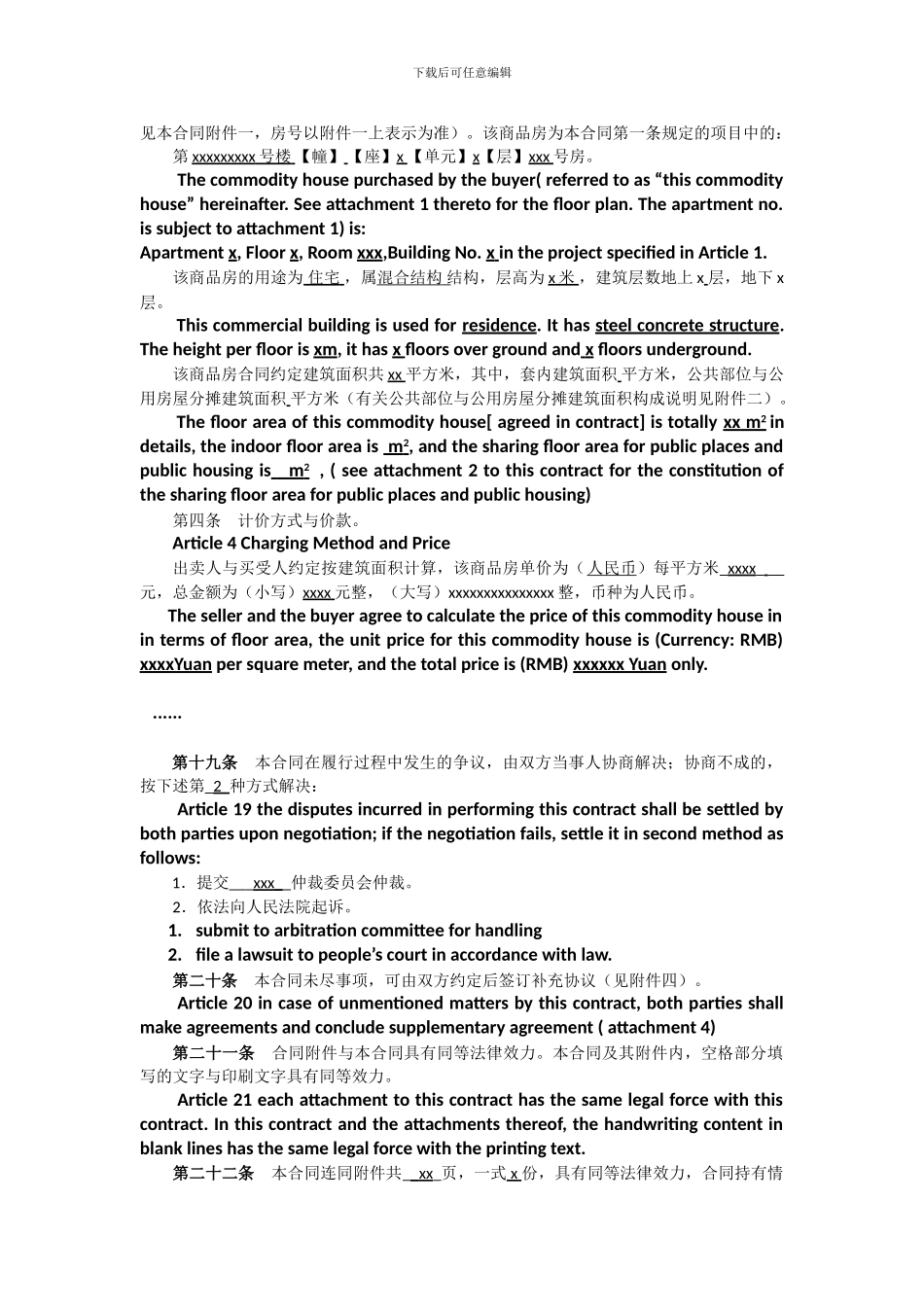 购房合同翻译件英文-模板_第3页