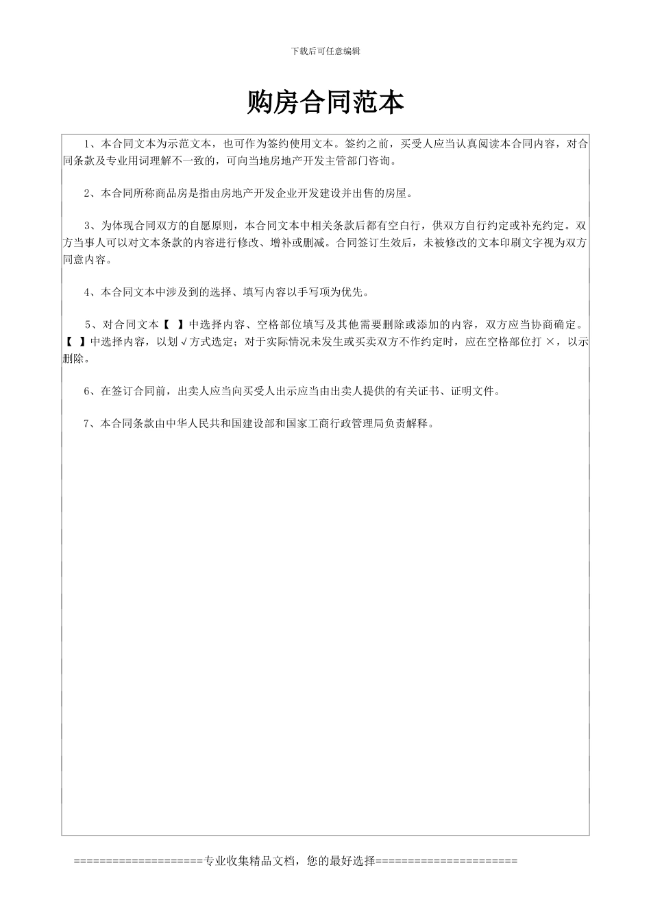 购房合同范本---临邑县人民政府_第1页