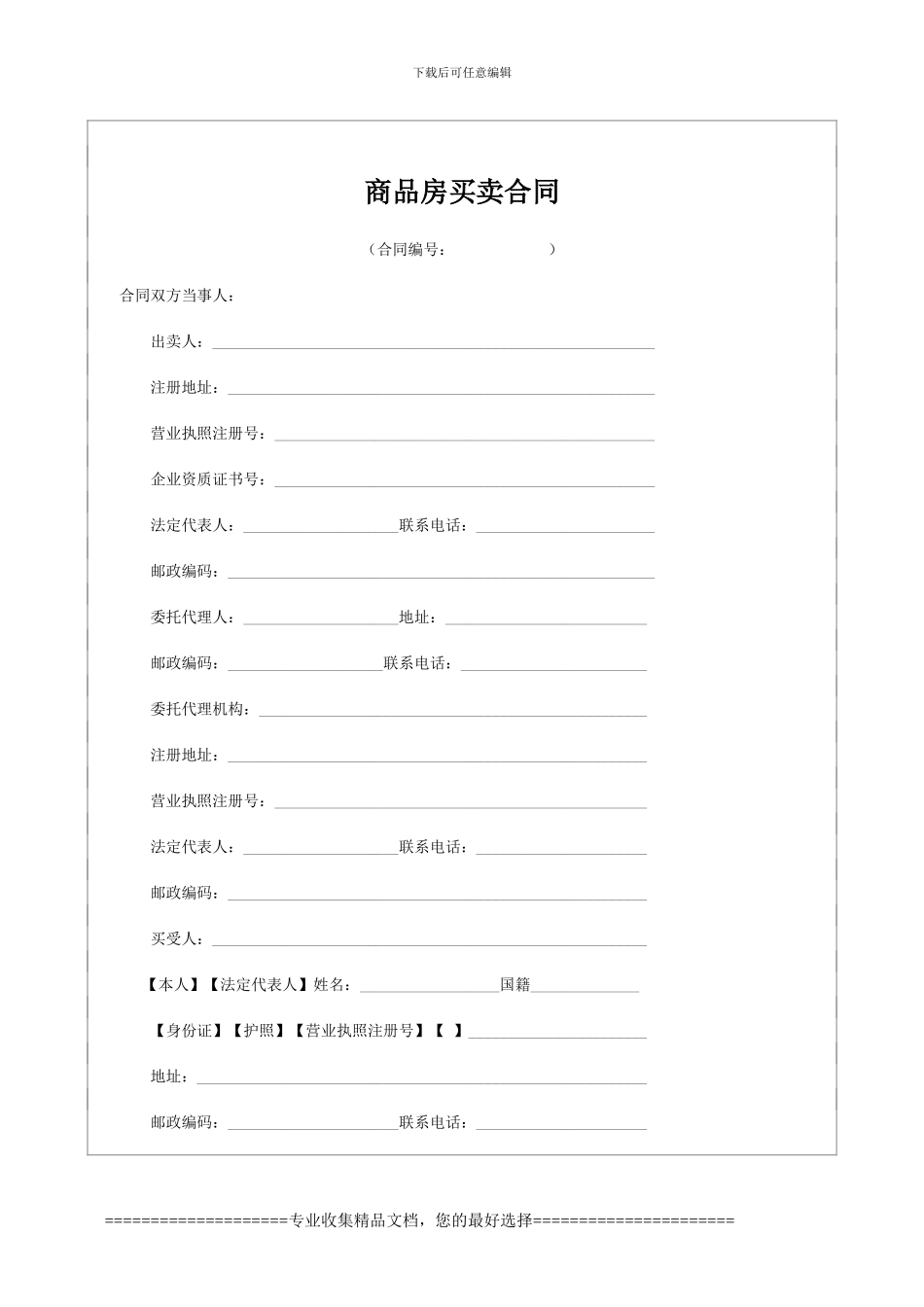 购房合同范本---临邑县人民政府_第2页