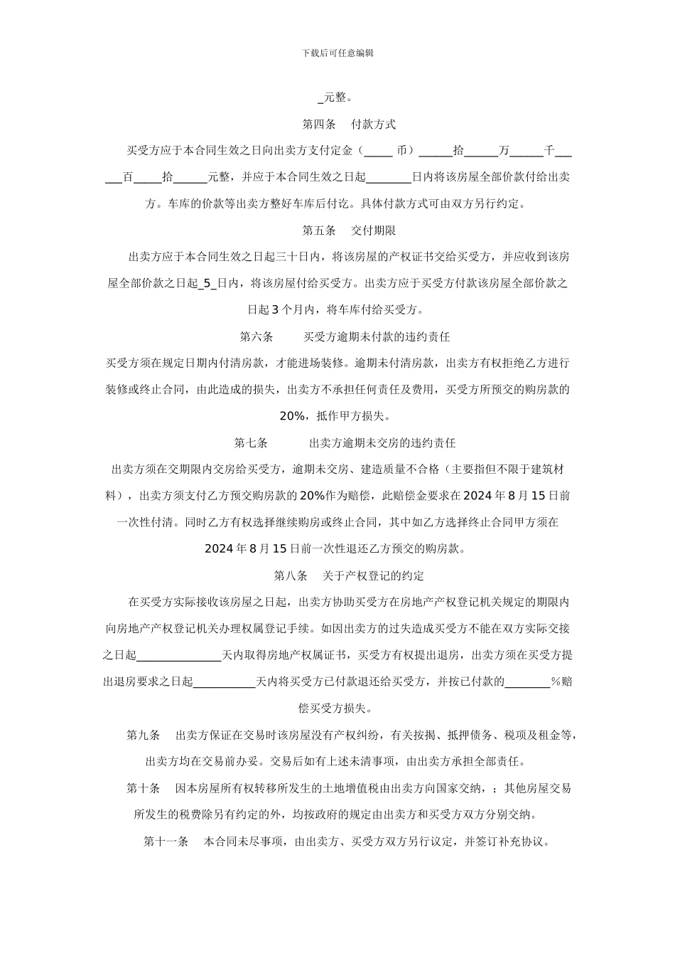 购房合同范本_第2页