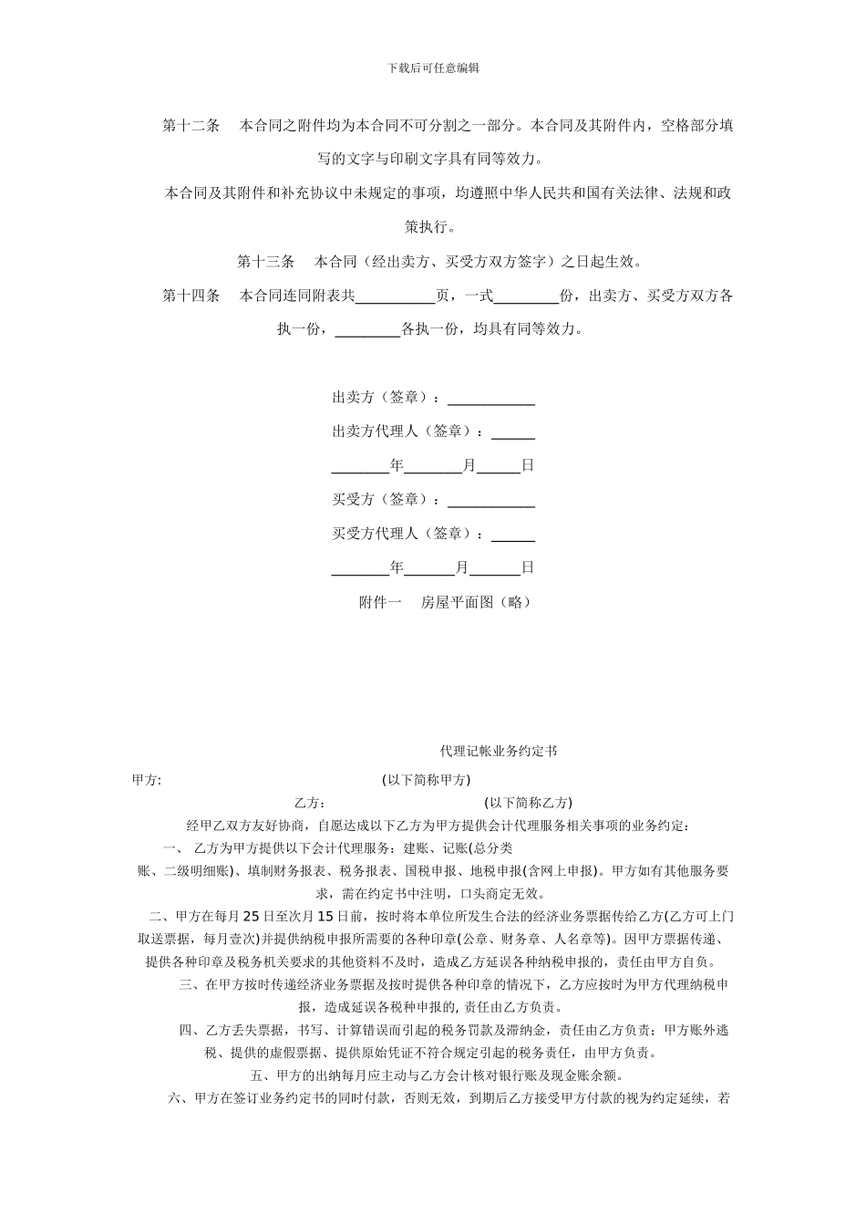 购房合同范本_第3页