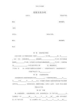 购房合同范本