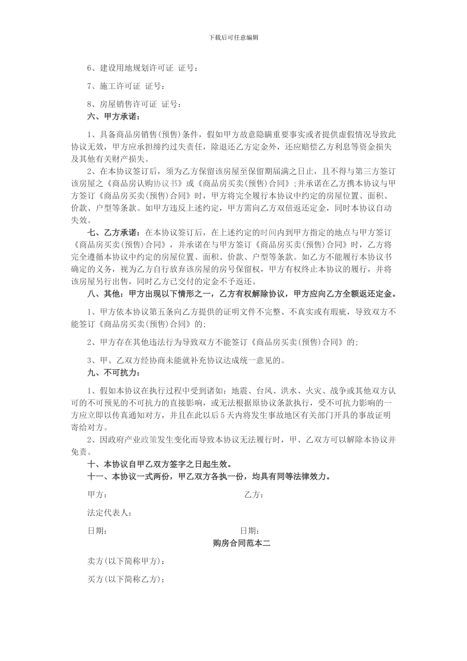 购房合同范本一_第2页