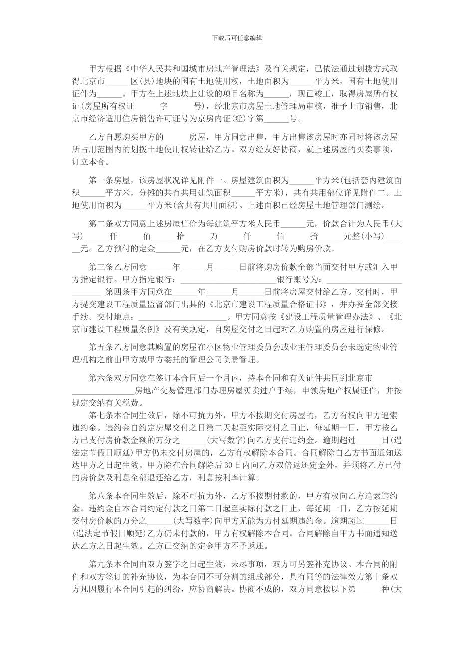 购房合同范本一_第3页