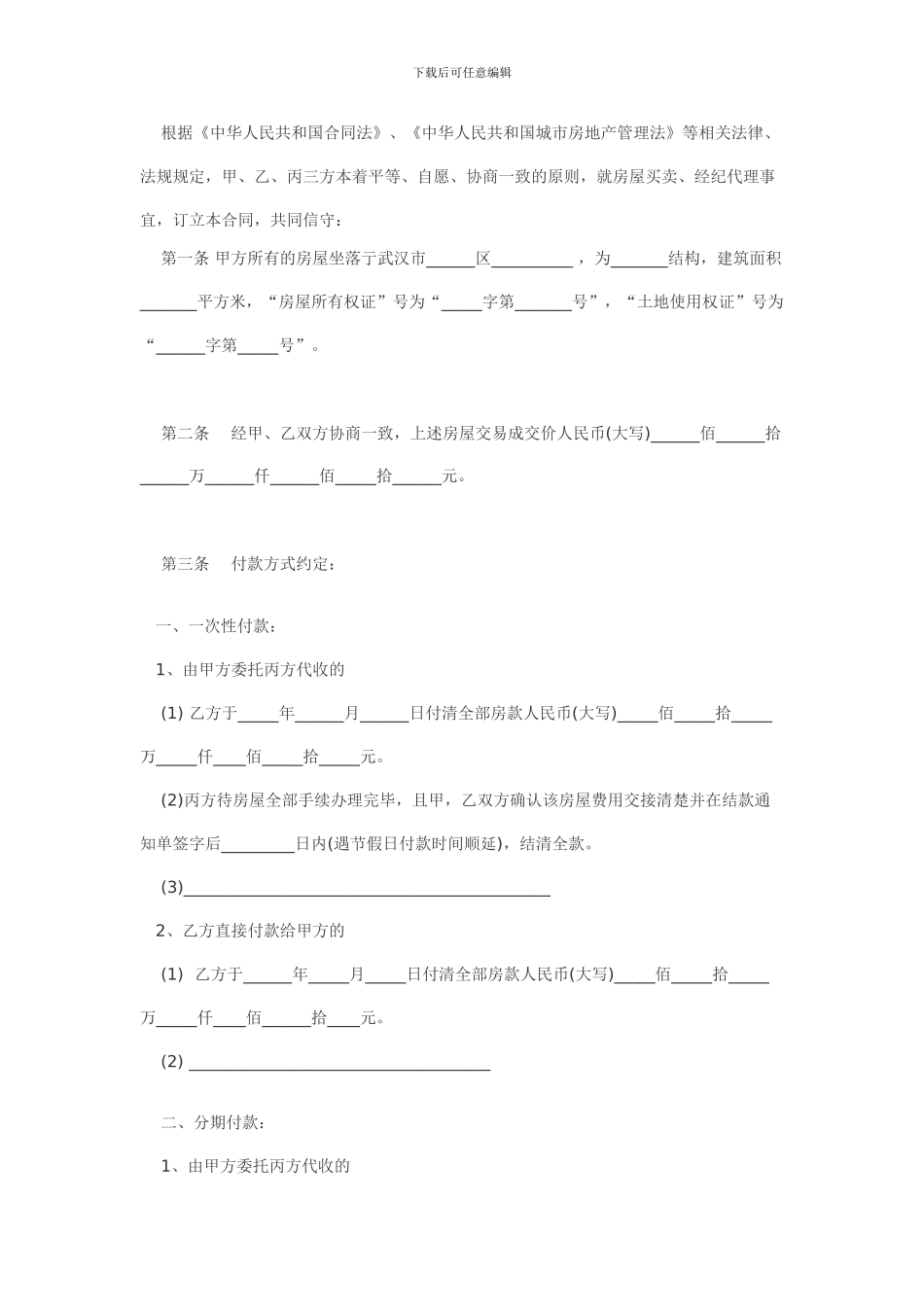 购房合同补充条款_第2页