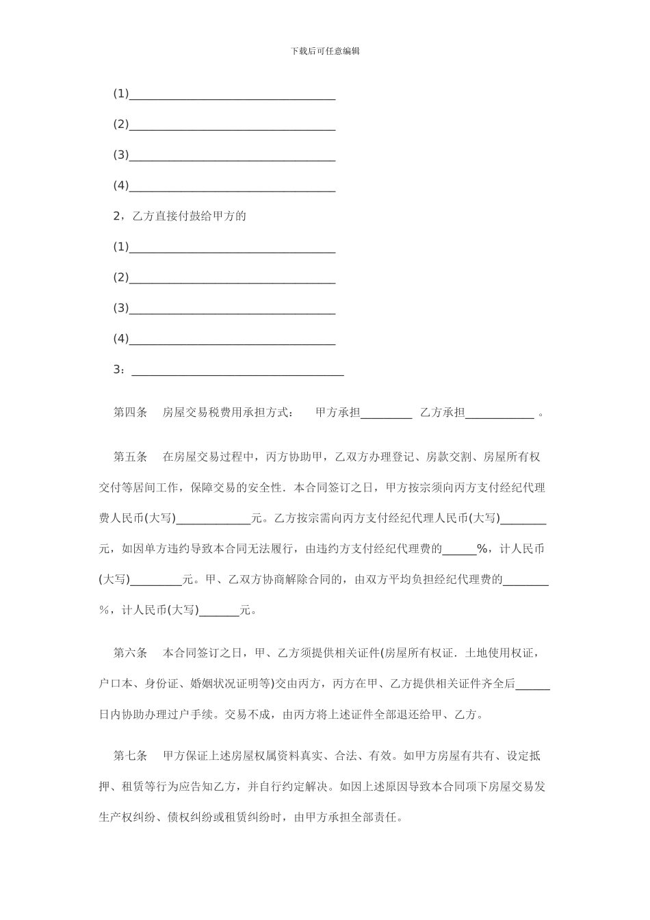 购房合同补充条款_第3页