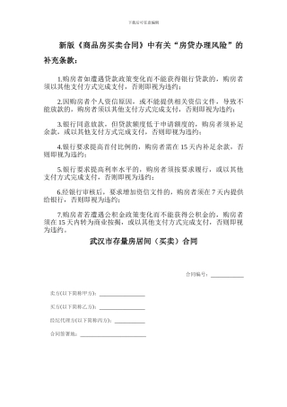 购房合同补充条款