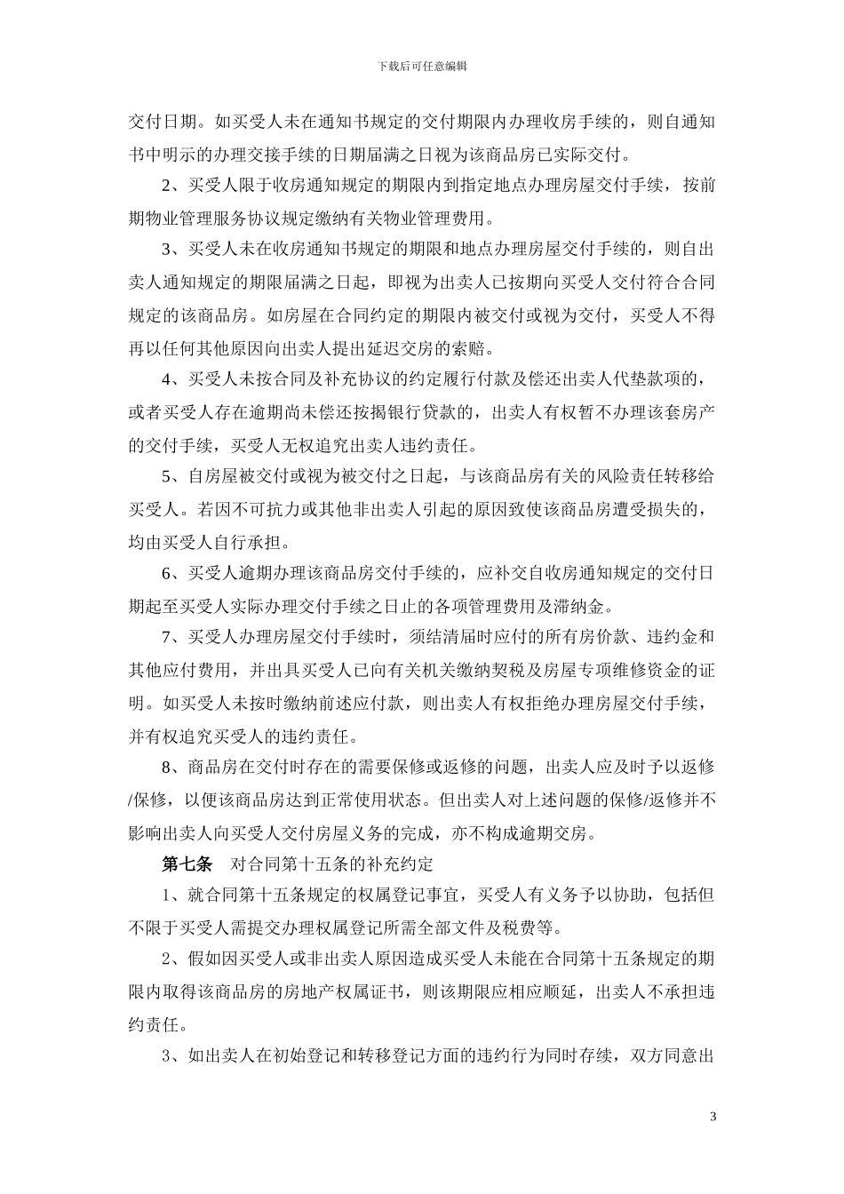 购房合同补充约定附件五2024.10.21_第3页