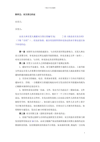 购房合同补充约定附件五2024.10.21