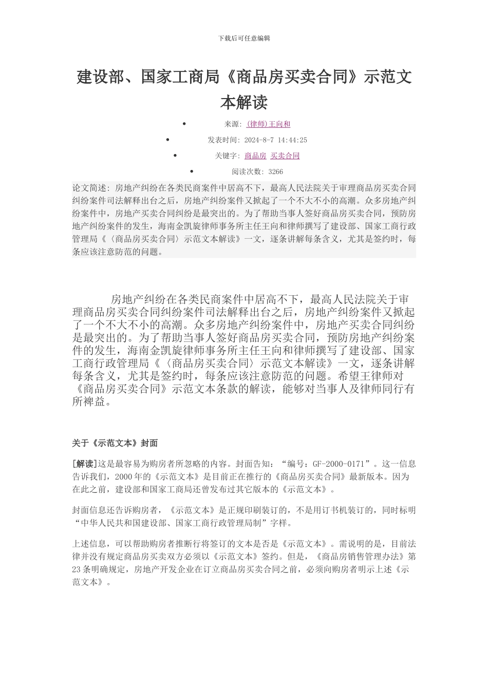 购房合同解读律师版_第1页