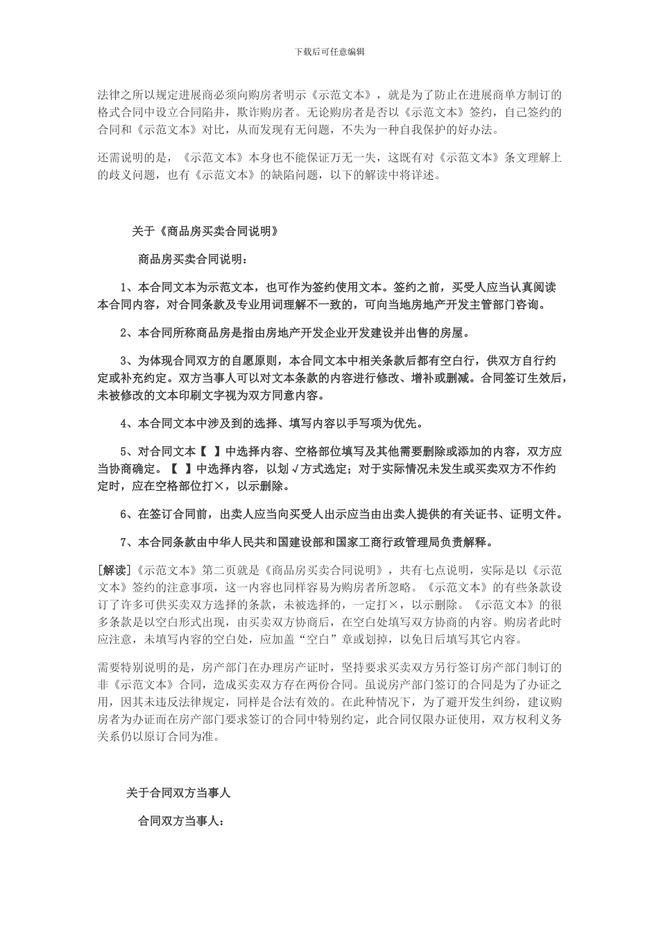 购房合同解读律师版_第2页