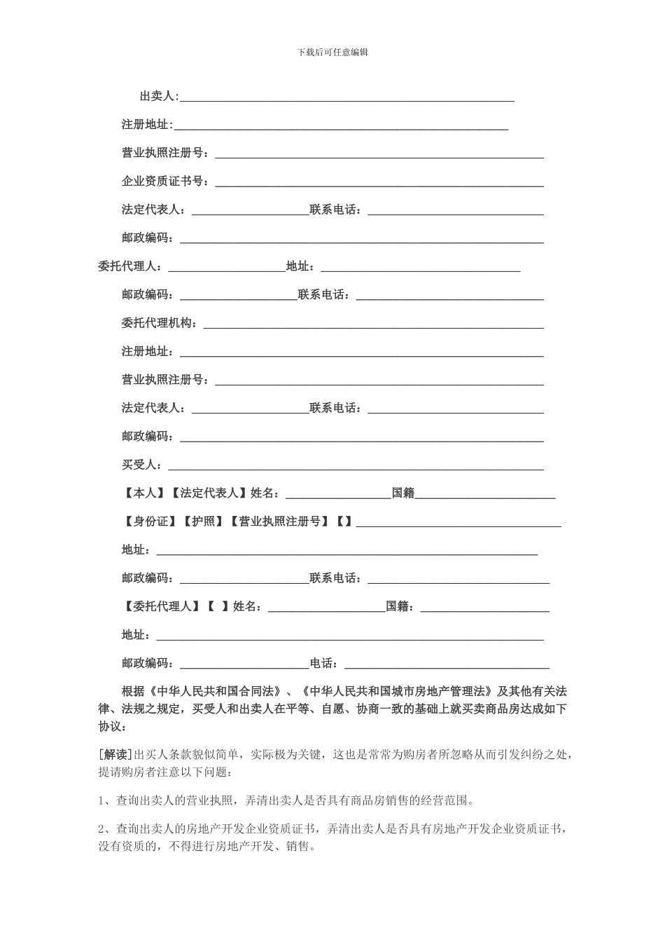 购房合同解读律师版_第3页