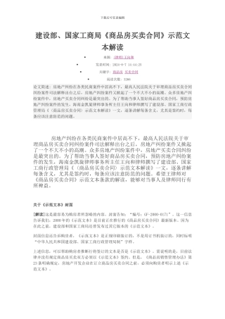 购房合同解读律师版