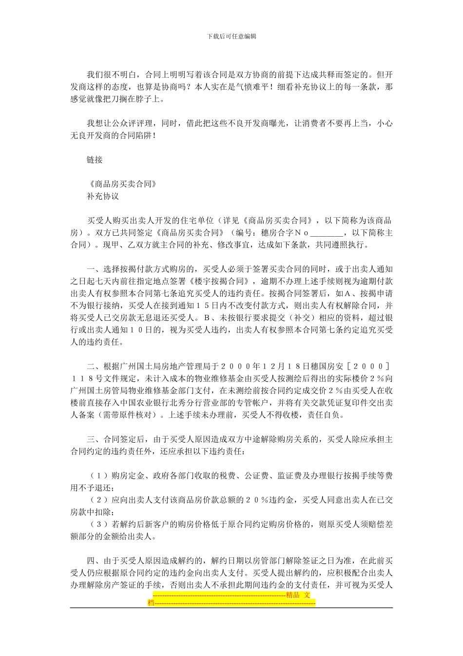 购房合同：霸王条款-奇文共赏_第2页