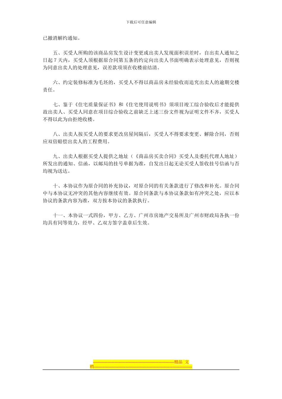 购房合同：霸王条款-奇文共赏_第3页