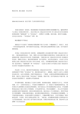 购房合同：霸王条款-奇文共赏
