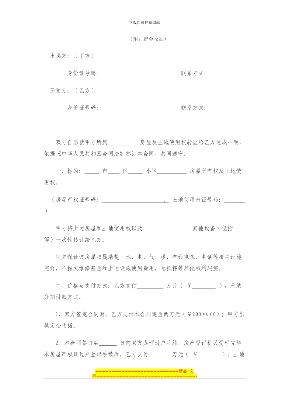 购房定金协议_第2页