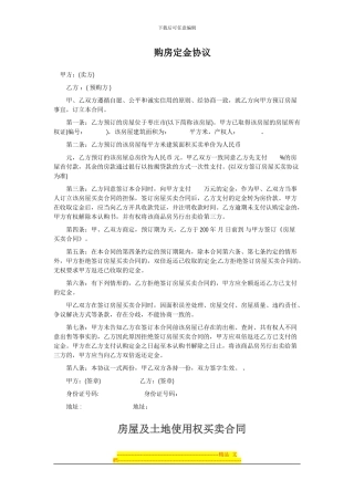 购房定金协议