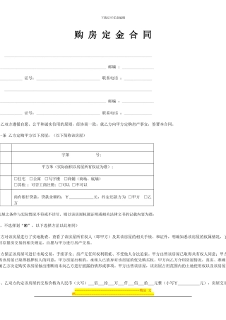 购房定金合同