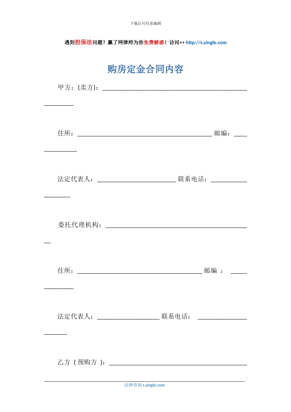 购房定金合同内容_第1页