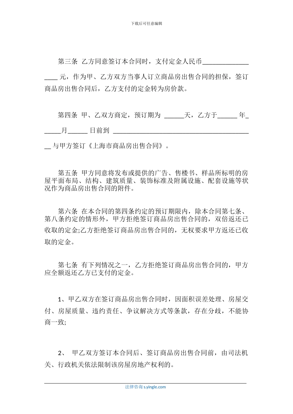 购房定金合同内容_第3页