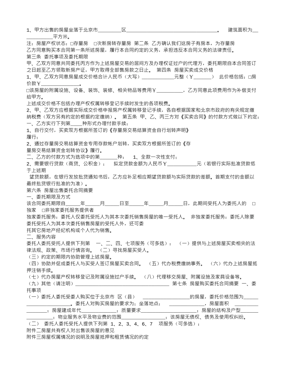 购房居间合同范本_第3页