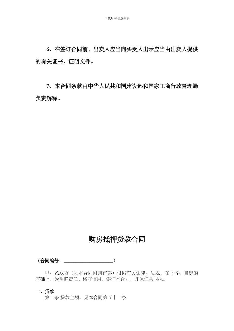 购房抵押贷款合同_第2页