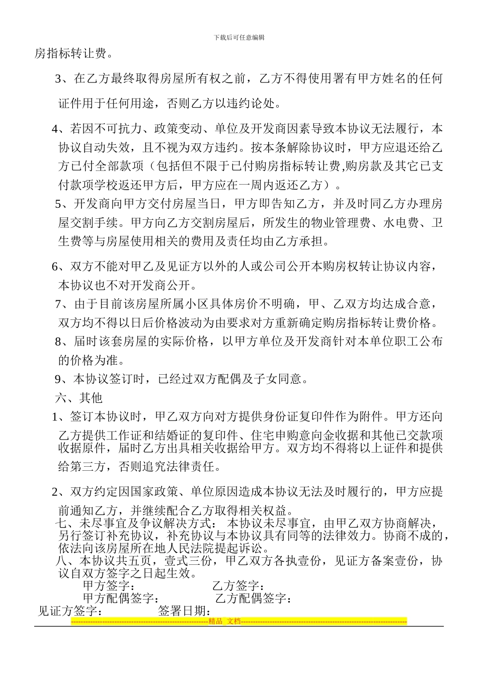 购房指标转让协议书_第3页