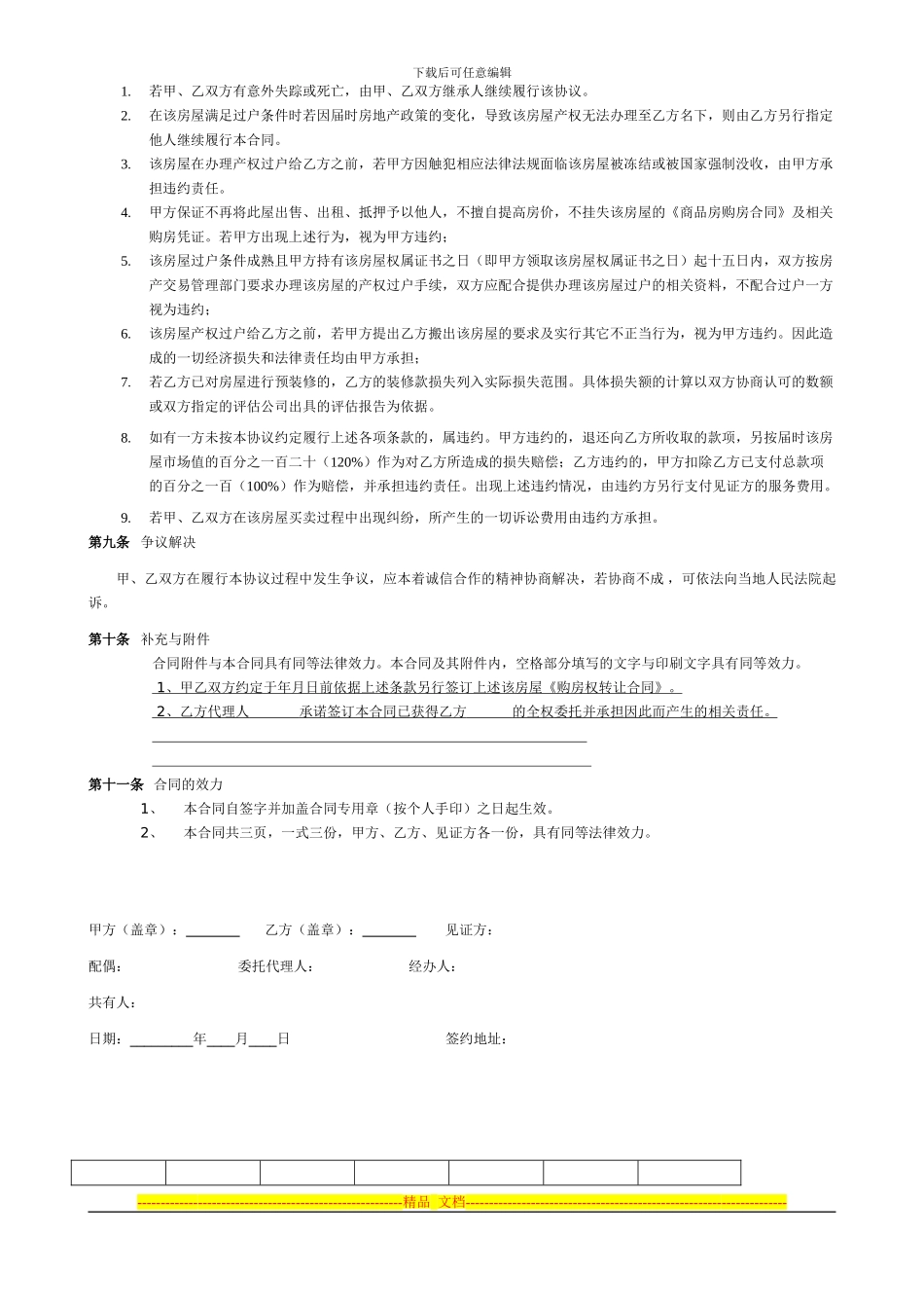 购房权转让合同_第3页