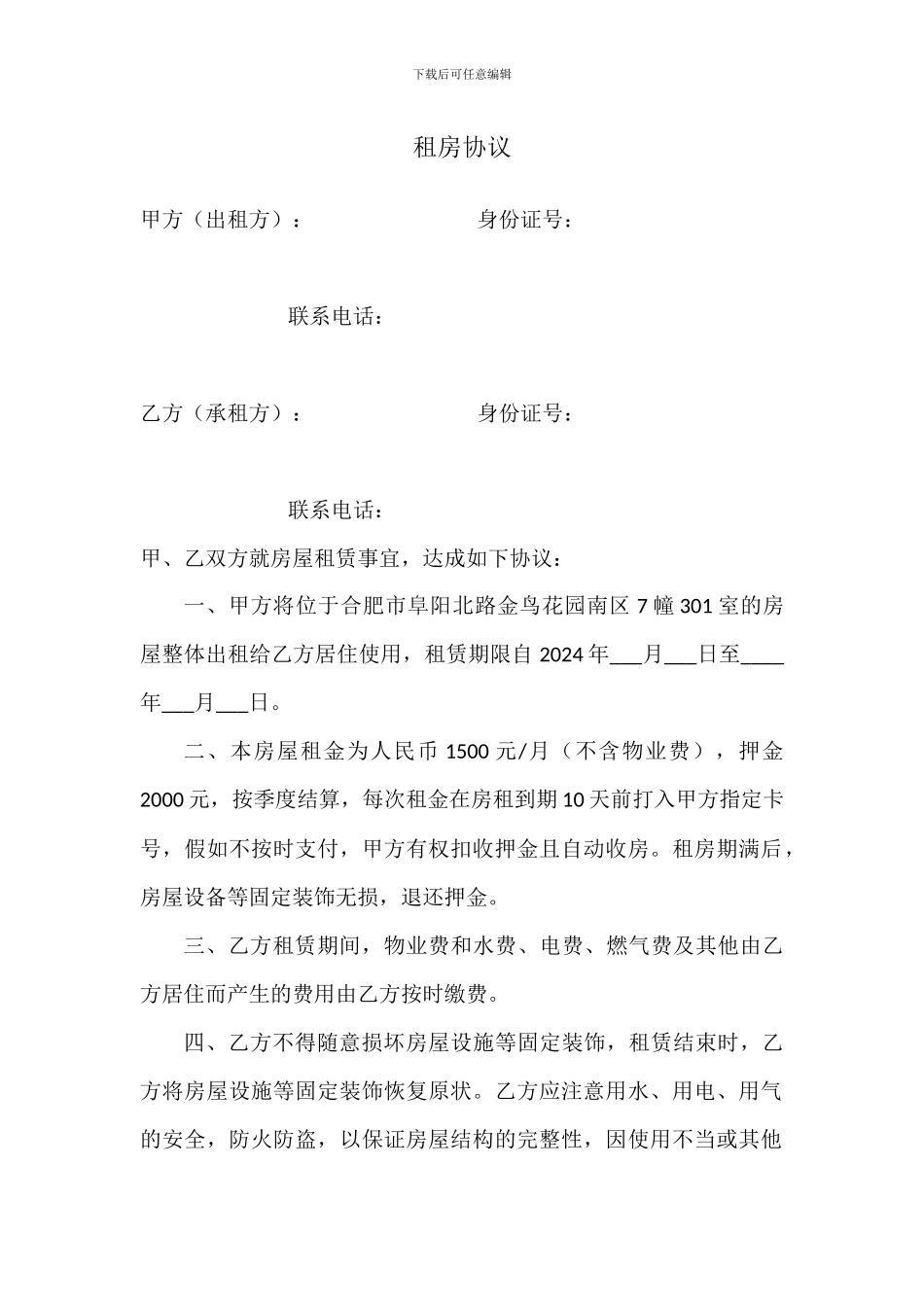 购房租赁合同_第1页