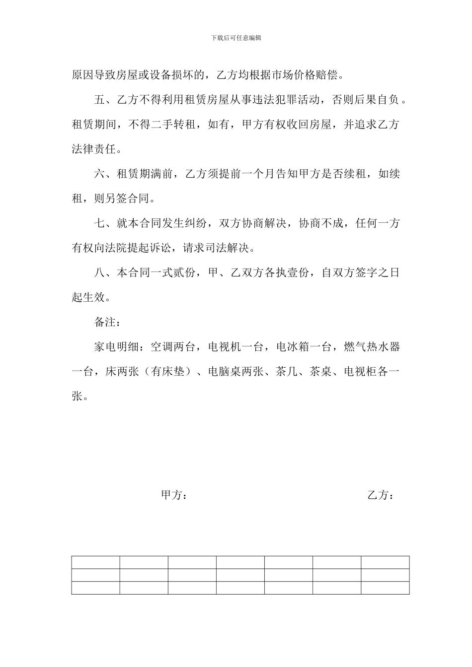 购房租赁合同_第2页