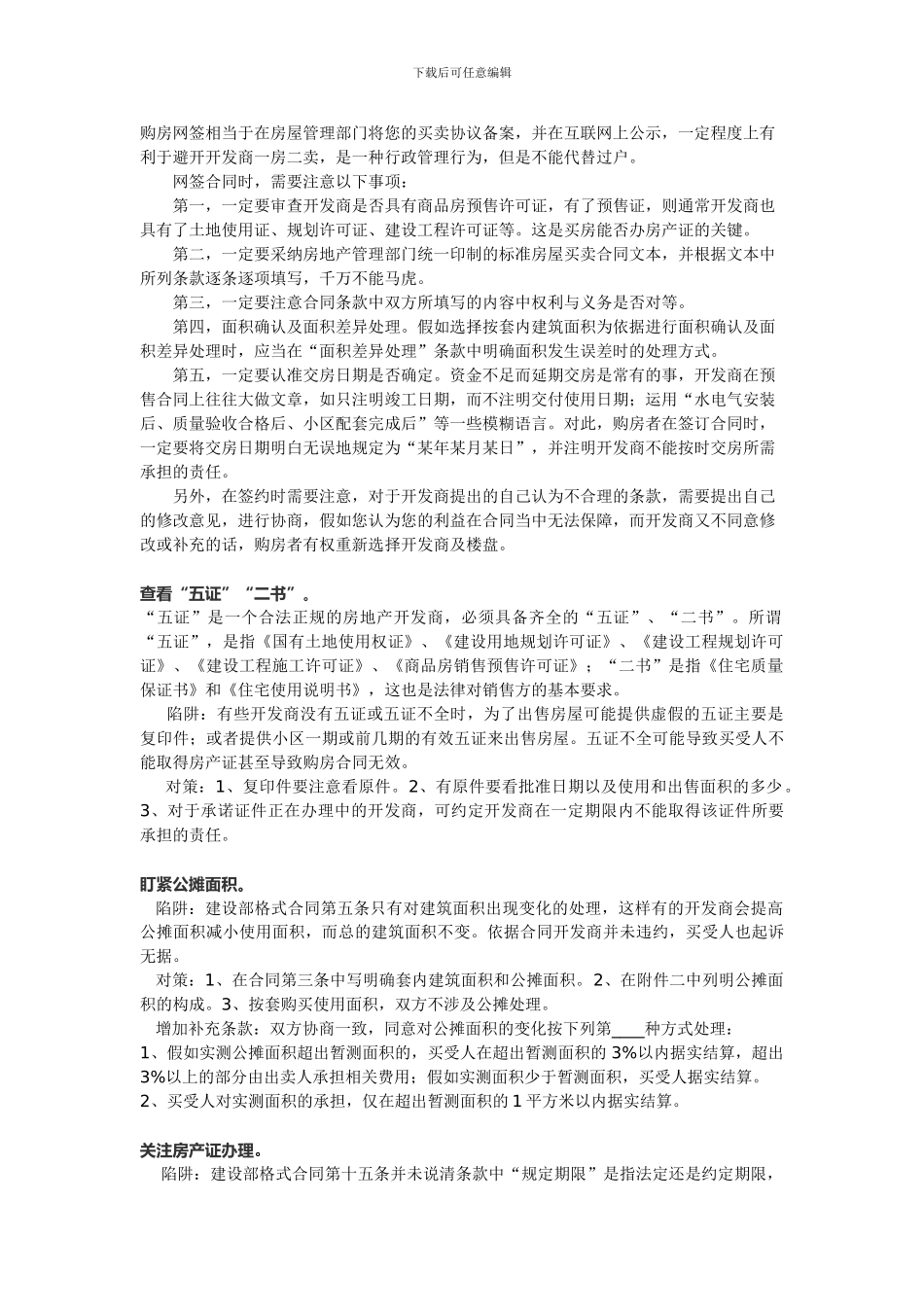 购房网签相当于在房屋管理部门将您的买卖协议备案_第1页