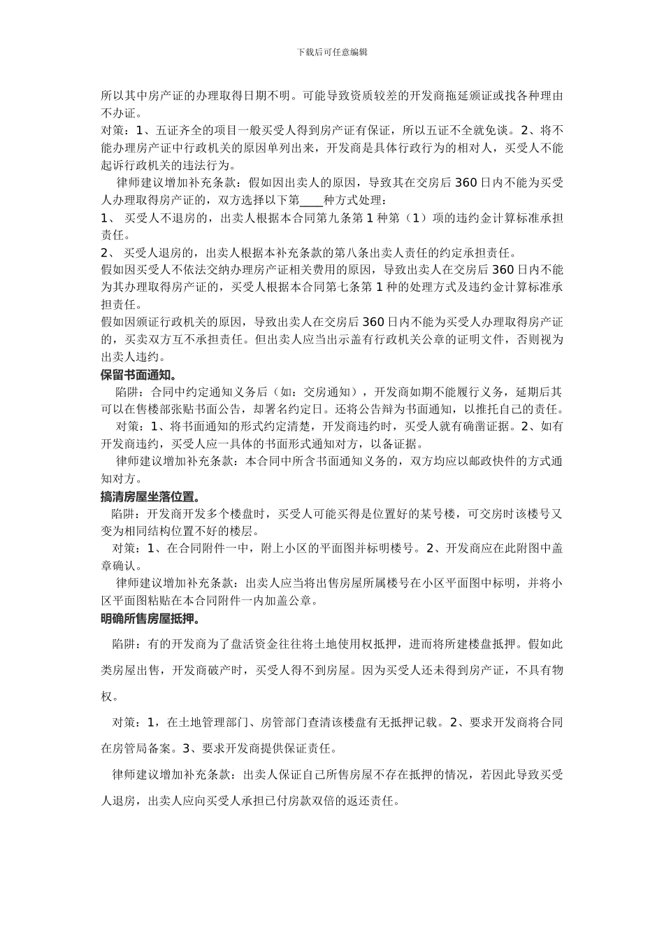 购房网签相当于在房屋管理部门将您的买卖协议备案_第2页