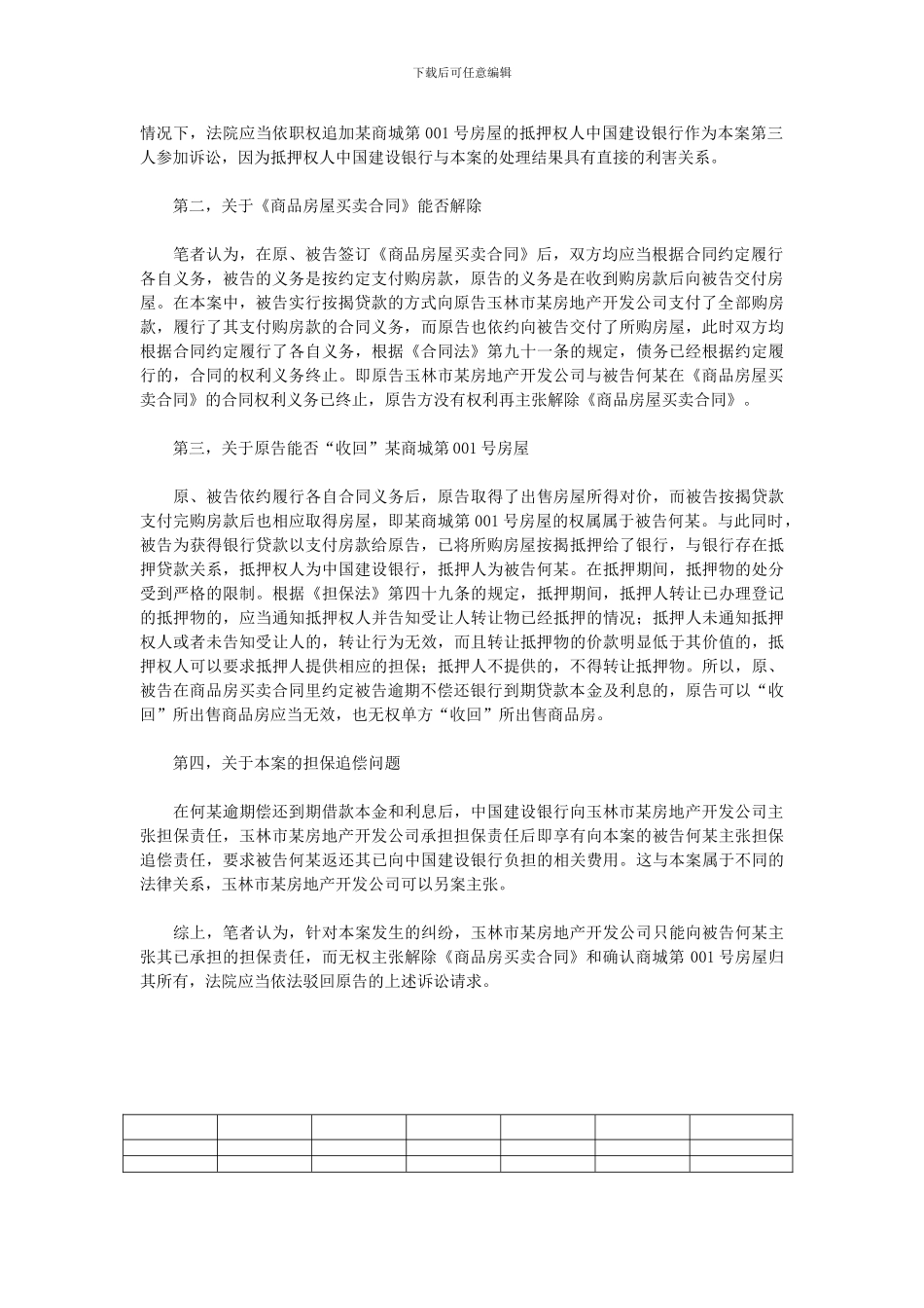 购房者逾期还贷开发商能否解除合同_第2页