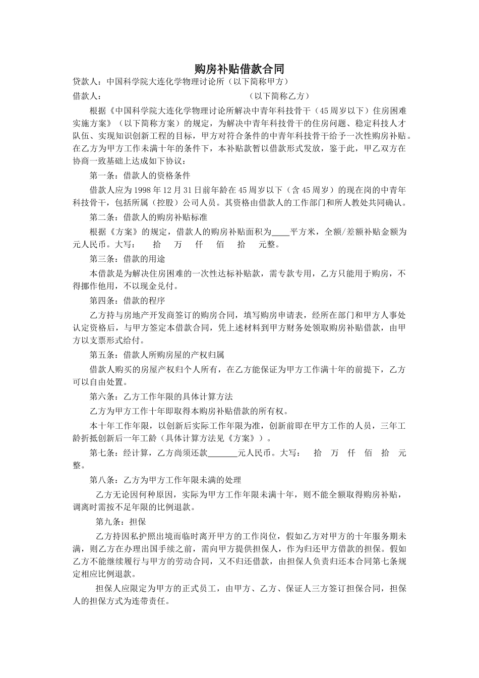 购房补贴借款合同_第2页