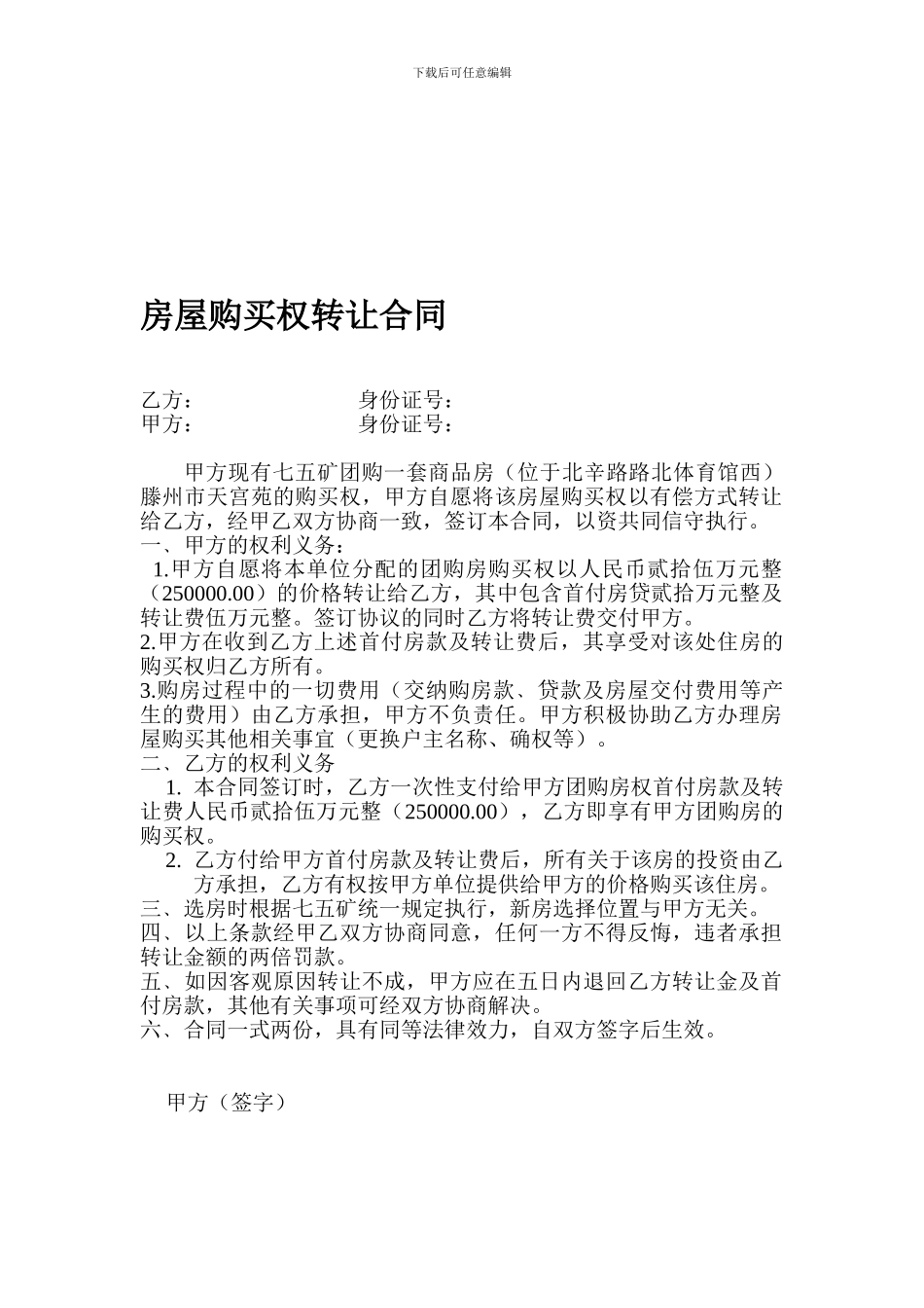 购房转让合同_第1页