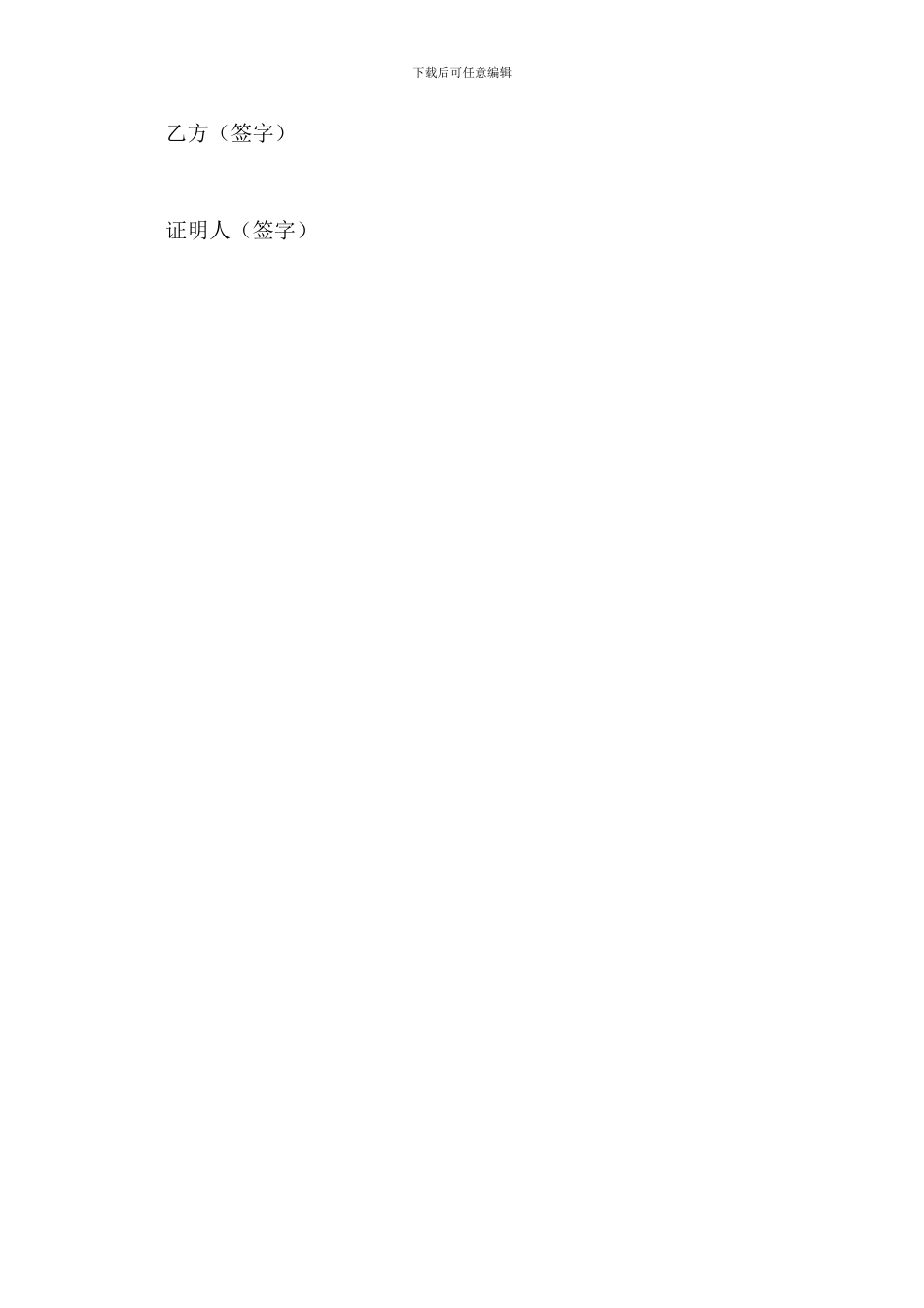 购房转让合同_第2页