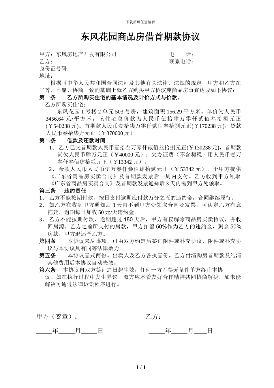 购房首期款支付协议_第1页