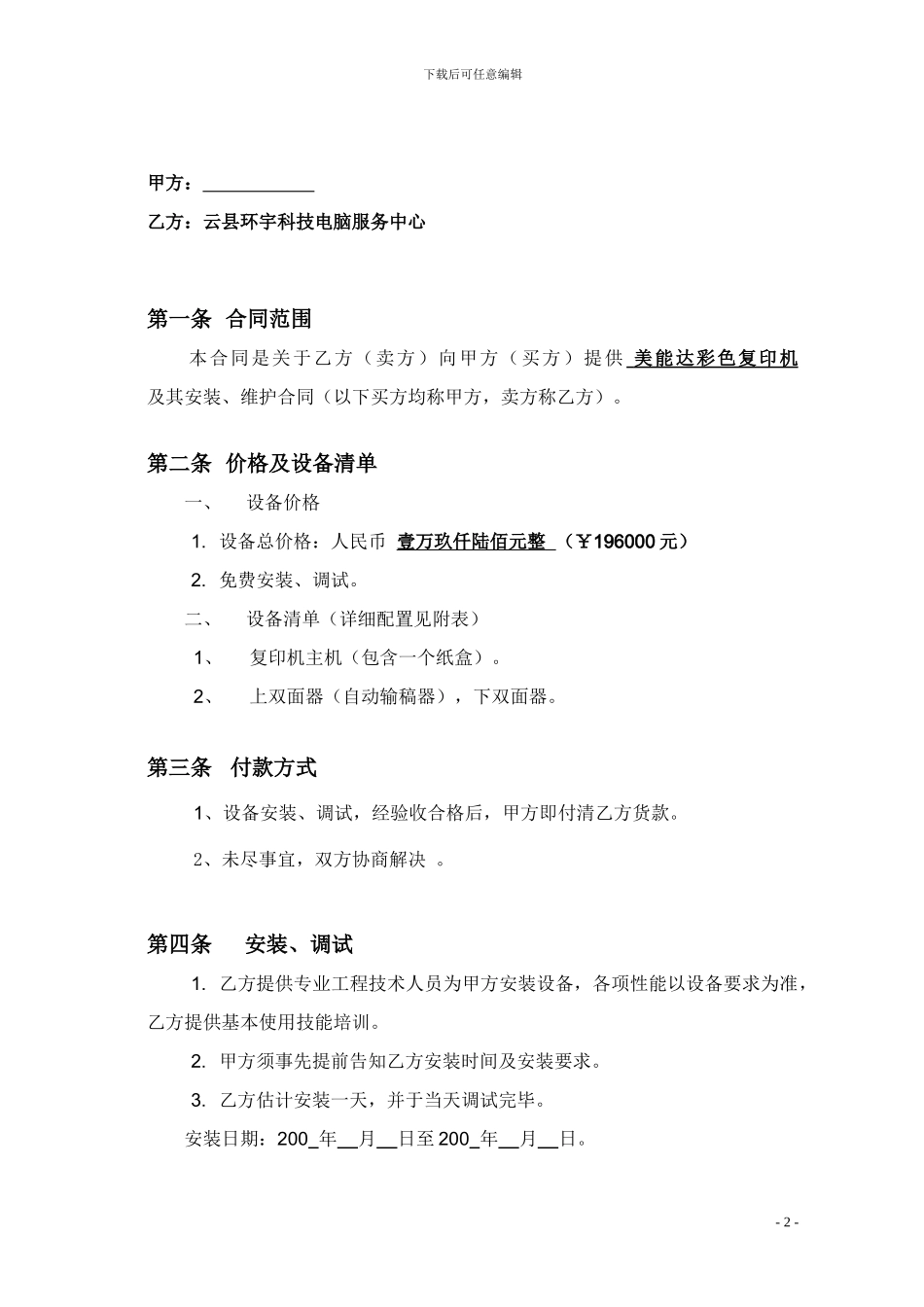 购机合同范本_第2页