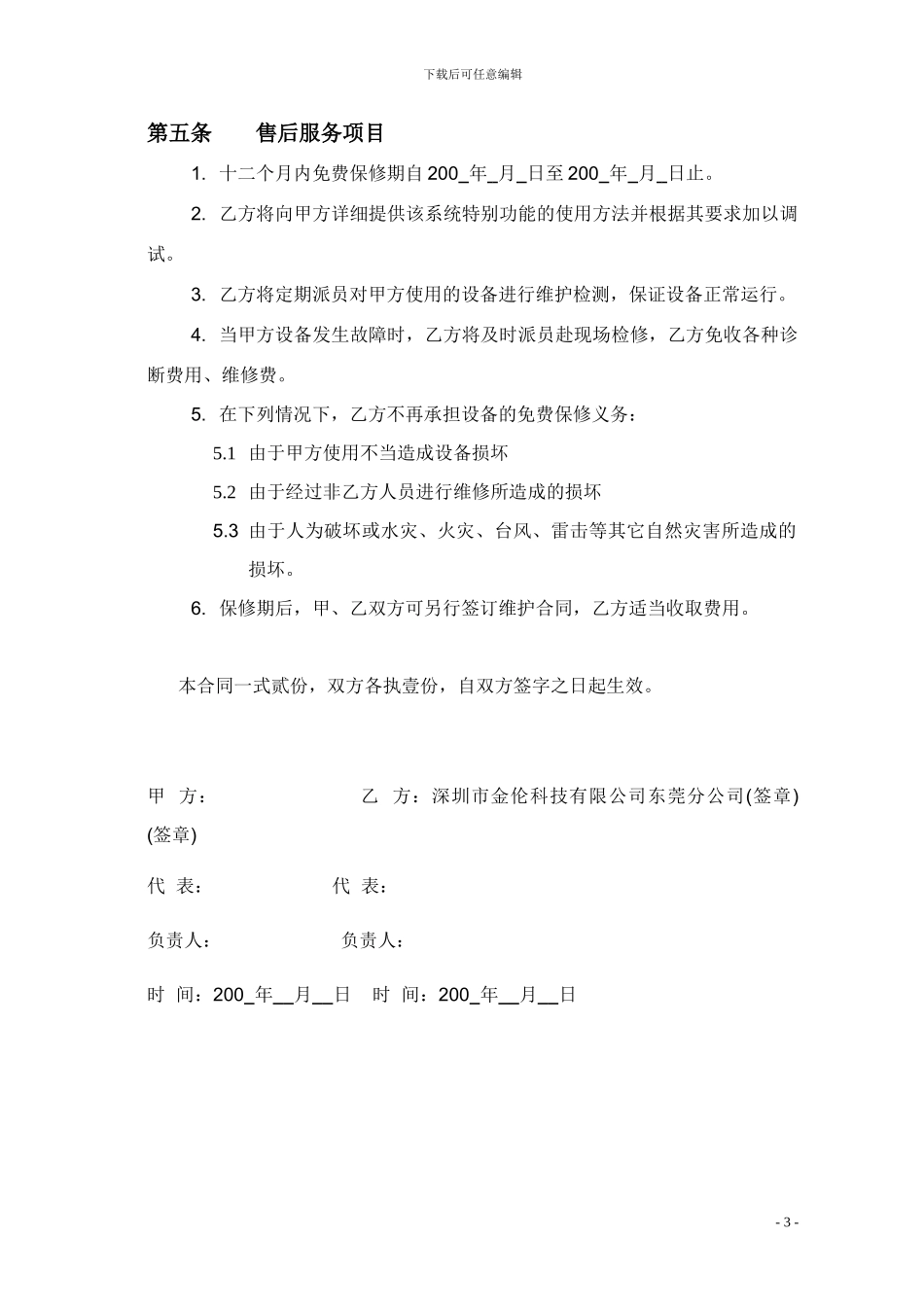 购机合同范本_第3页