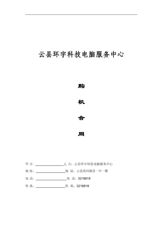 购机合同范本