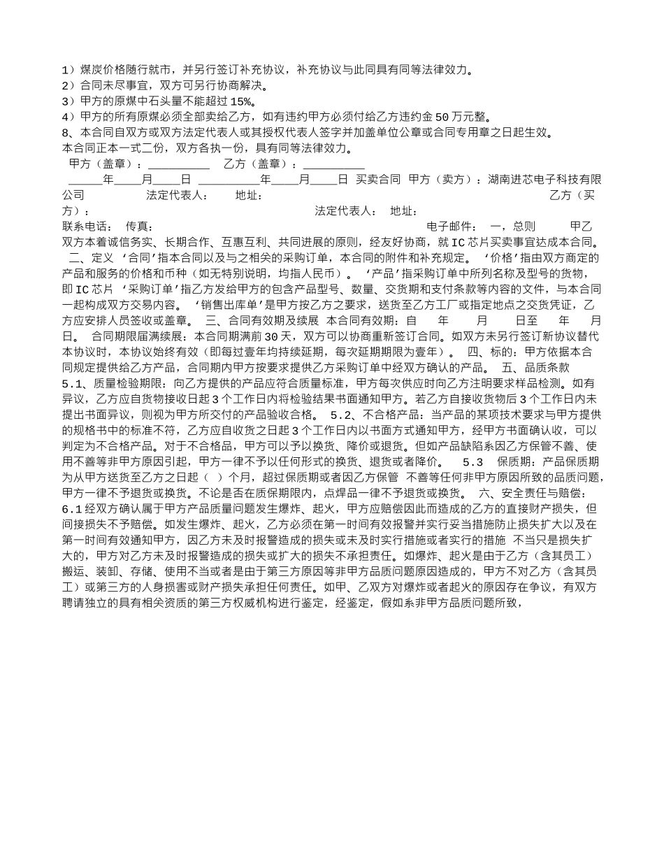 购煤合同样本_第3页