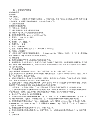 购煤合同样本