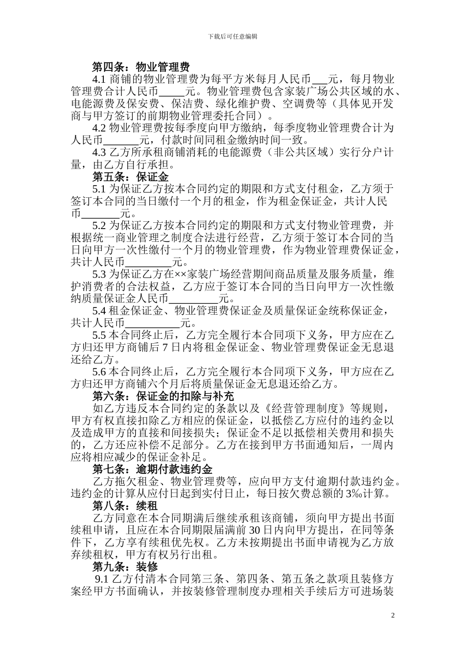 购物中心招商-家居广场商铺租赁合同定稿版_第3页