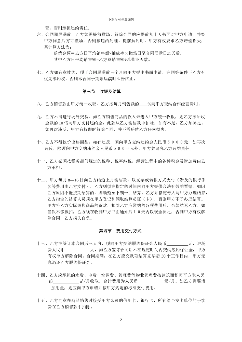 购物中心招商纯提成合同_第2页