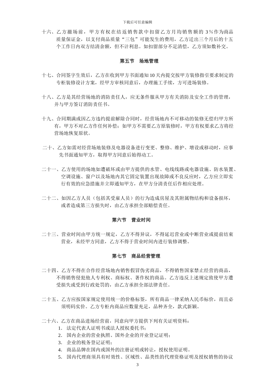 购物中心招商纯提成合同_第3页