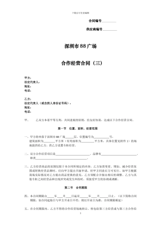 购物中心招商纯提成合同